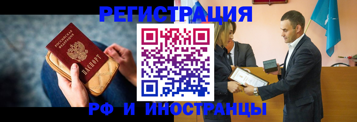 прописка для военкомата в Новошахтинске