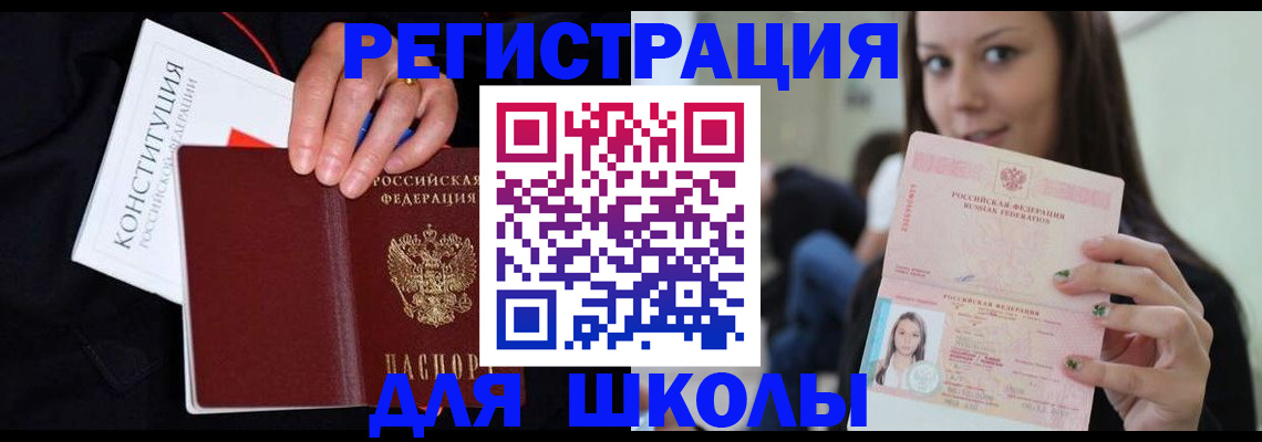 прописка регистрация в Новошахтинске