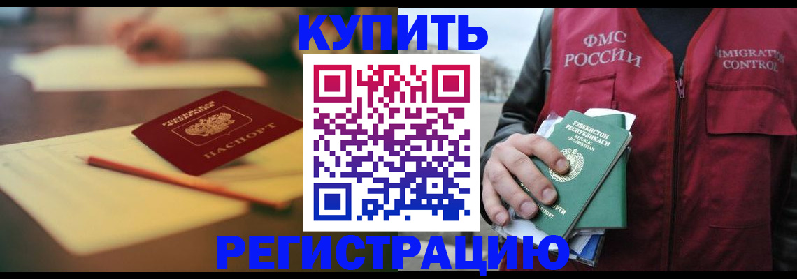 миграционный учет в Новошахтинске