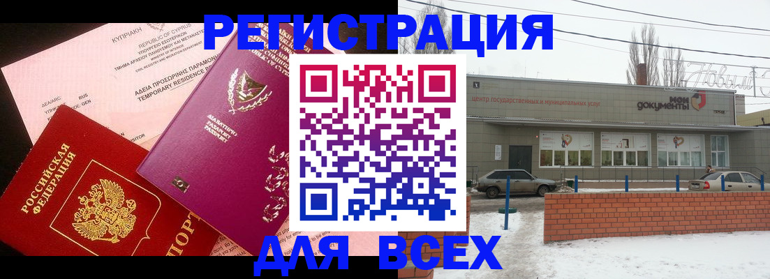 прописка ребенка в Новошахтинске