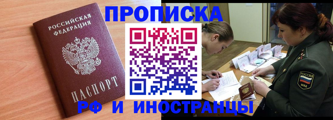 прописка регистрация в Новошахтинске
