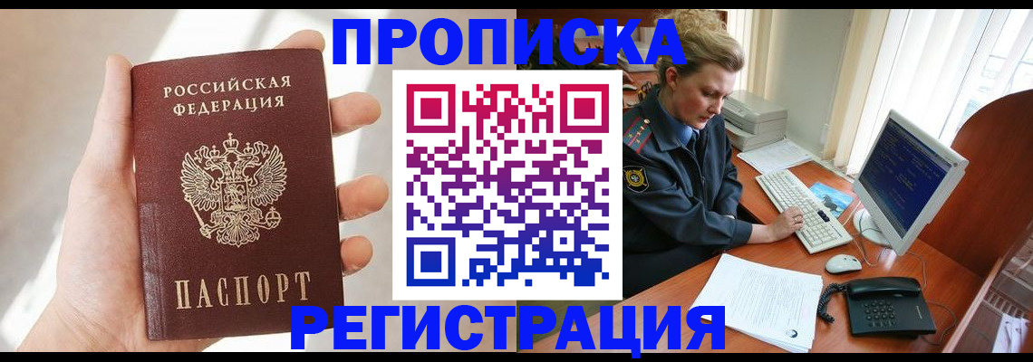 найти адрес прописки в Новошахтинске